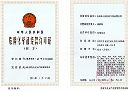 危化证
